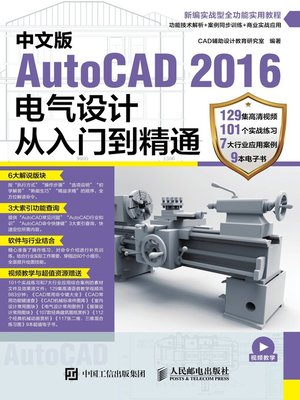 cover image of 中文版AutoCAD 2016电气设计从入门到精通